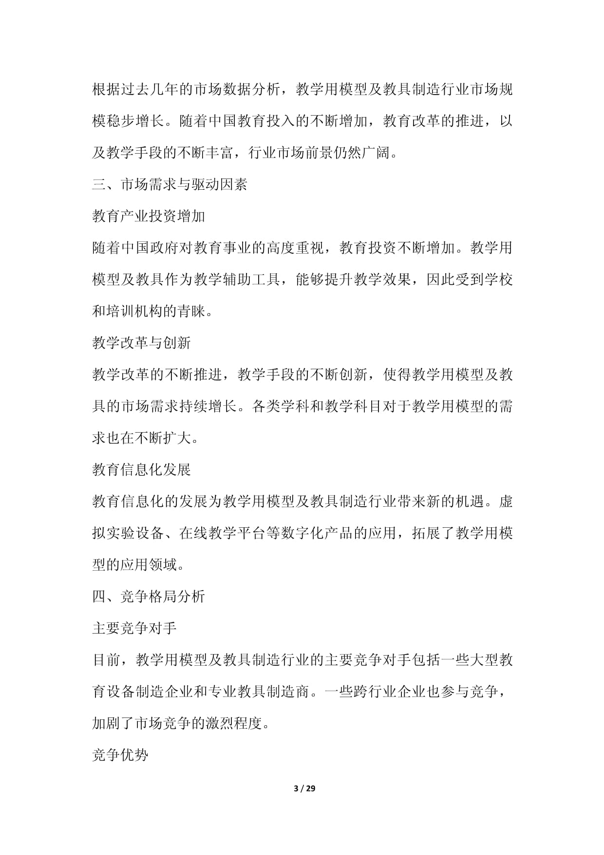 教学用模型及教具制造行业营销方案 精准驱动销售增长